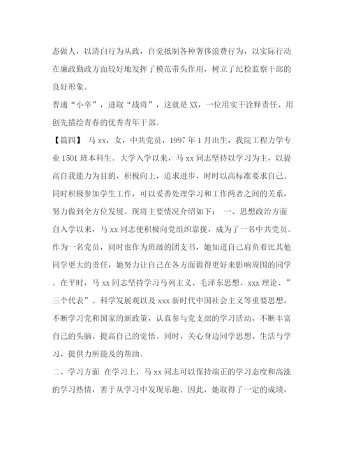 精编之优秀党员个人事迹材料精选5篇汇编优秀党员事迹材料范文.docx