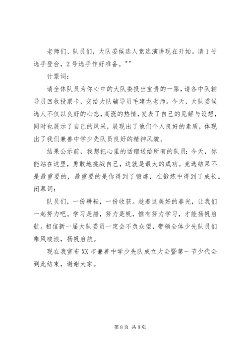 兼善中学第一届少代会暨社会主义核心价值观提案展示活动.docx