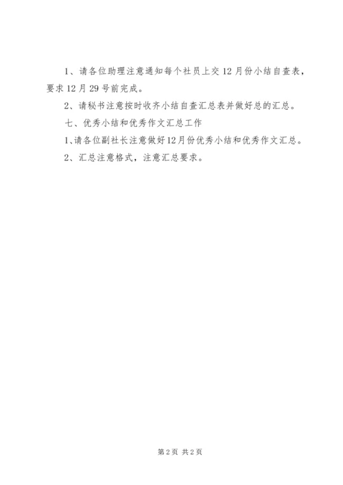 读书社-社长碰头会-方案.docx