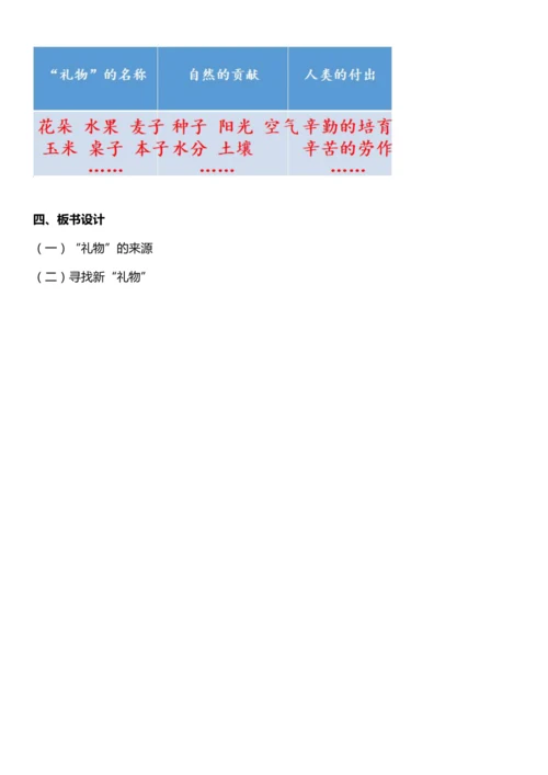 （核心素养目标）8.1 大自然，谢谢您  第一课时  教案设计
