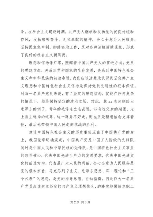 新时期坚定共产主义理想信念心得体会 (5).docx