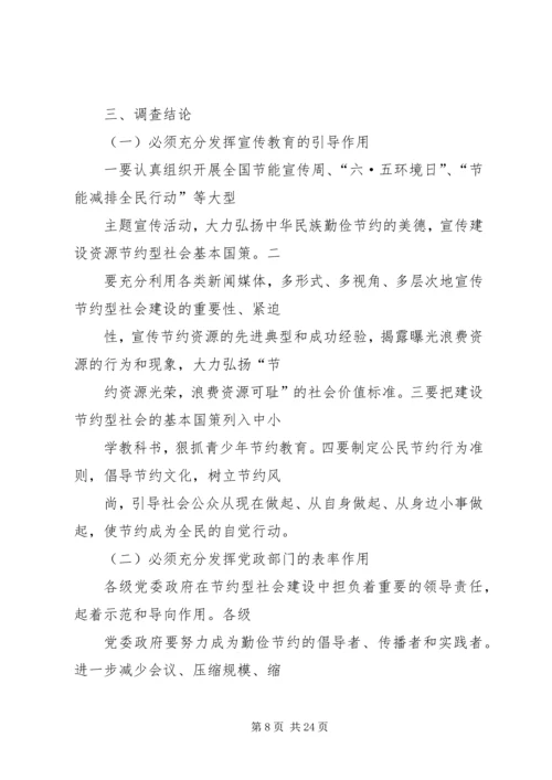 关于公民节约与环保意识的调查总结_1.docx