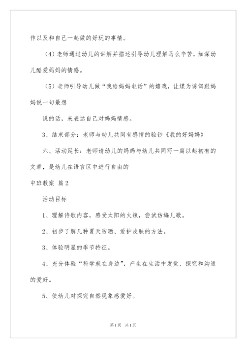 2022中班教案_105.docx