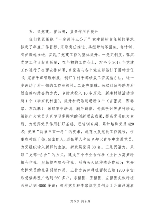 乡镇工作情况报告材料.docx
