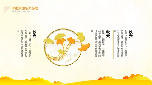 小清新秋天来了你好秋天旅游日记秋风季PPT