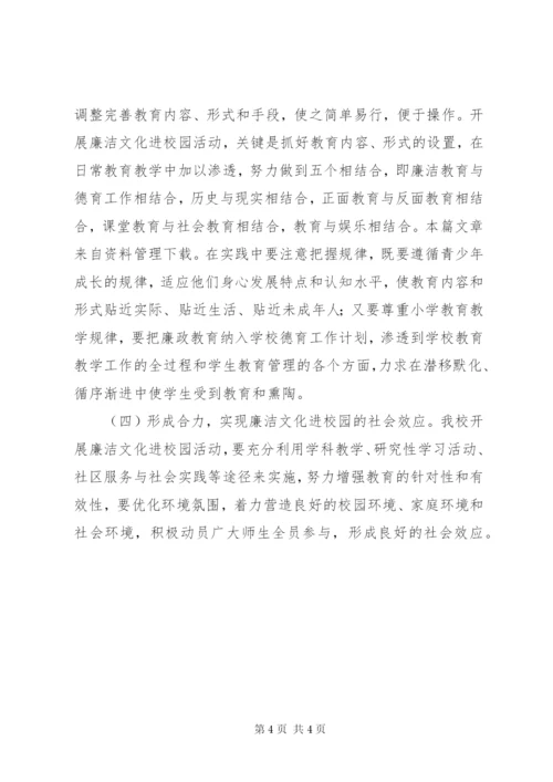 党风廉政教育活动计划.docx