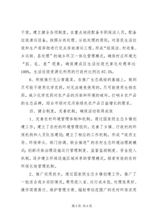 全乡创建全国生态乡镇工作总结.docx