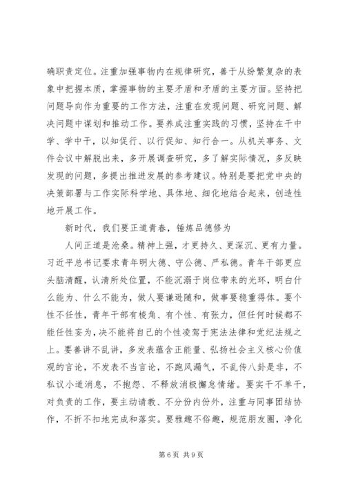 坚持跟党走奋进新时代专题党课学习心得体会.docx