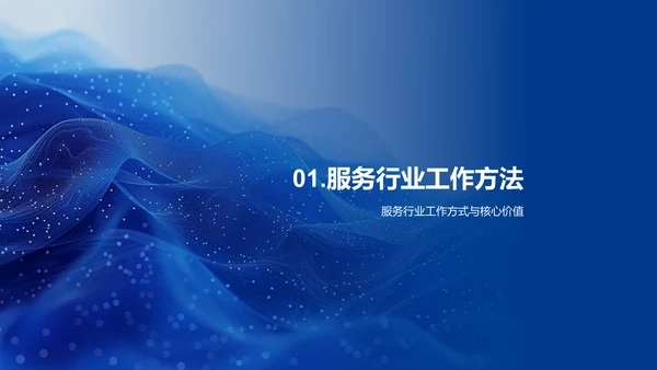 新员工服务技巧培训PPT模板