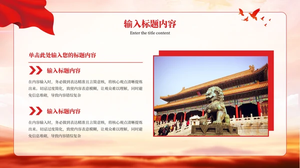 红色党政风的社会主义初级阶段理论PPT模板