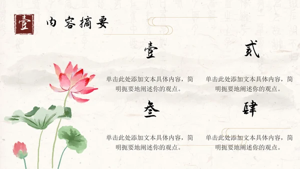 水墨古典中国风读书分享书香古风通用课件PPT模板