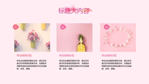 粉色三八妇女节班会动态ppt模板D