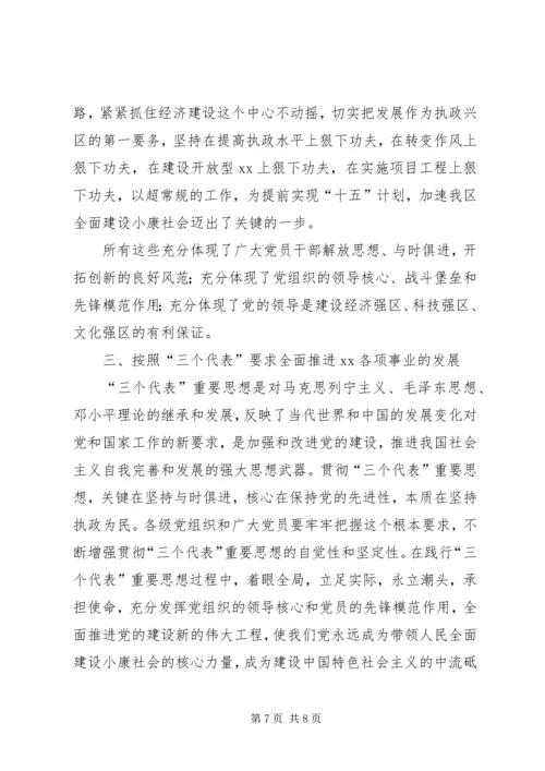 区委书记在纪念建党82周年大会上讲话 (3).docx