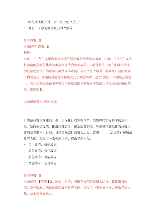 2022年黑龙江大庆龙南医院招考聘用73人强化训练卷第7次