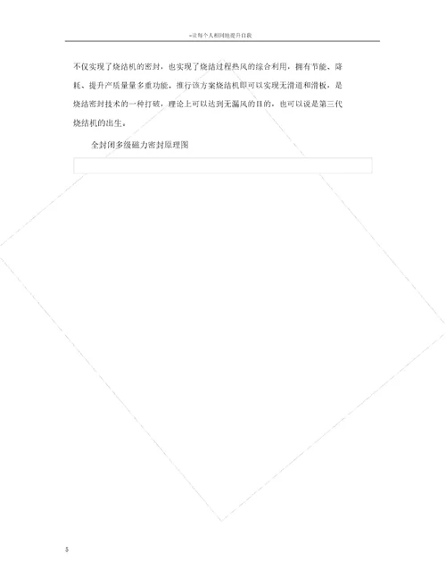 烧结机漏风治理技术方案