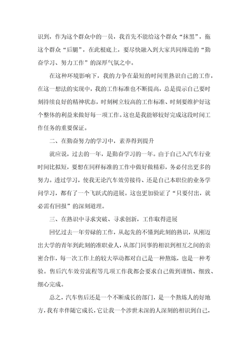 4s店销售个人年终工作总结