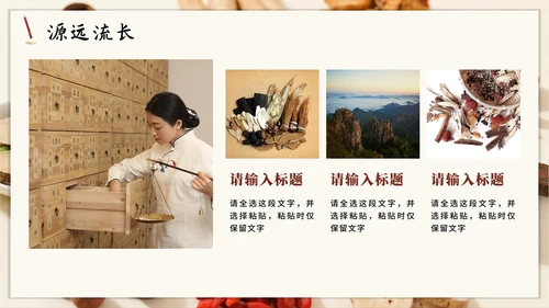 简约实景中国风中医药科普介绍PPT模板
