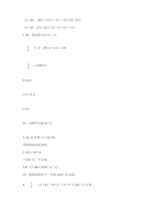 小学六年级下册数学摸底考试题及完整答案（夺冠）.docx