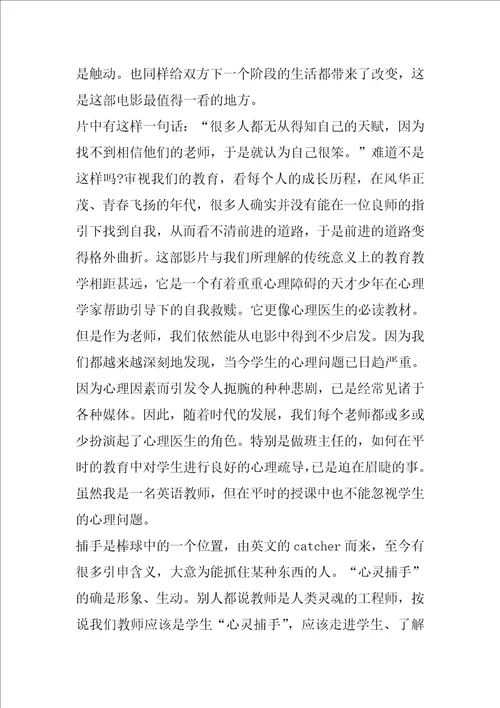 心灵捕手观后感心得5篇观心灵捕手有感