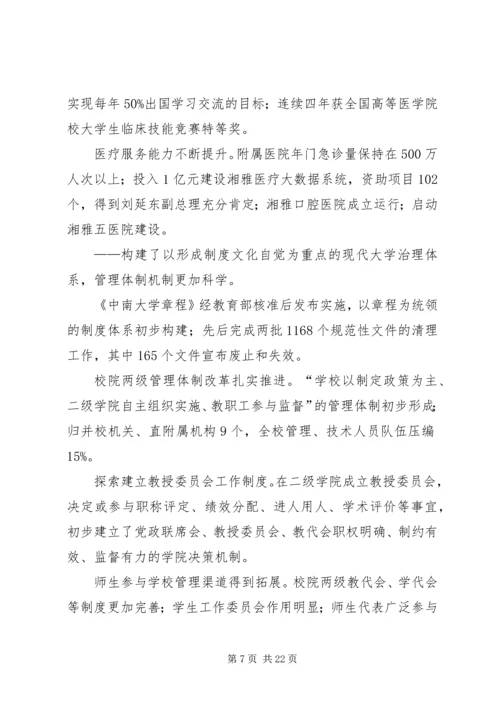 学校长张尧学在四届二次教代会、工代会上的工作报告.docx