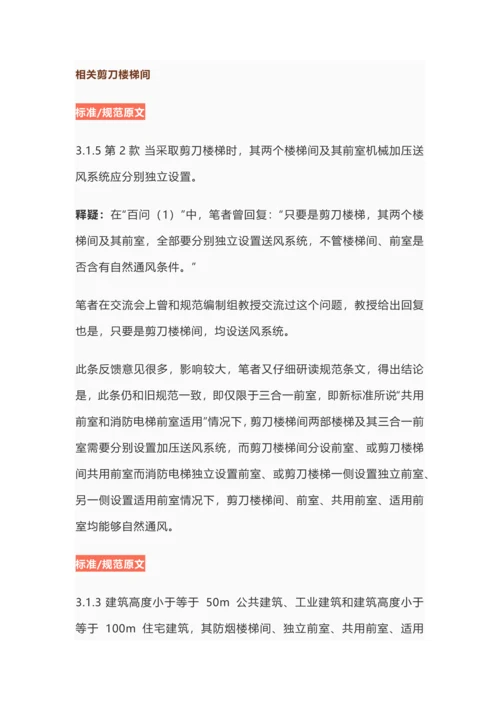 经典建筑防烟排烟系统核心技术基础标准.docx