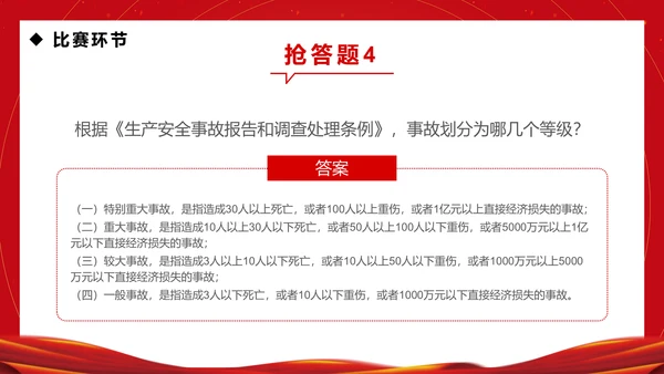 企业安全生产月知识竞赛通用PPT模板