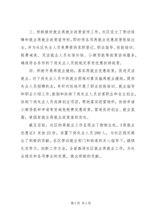 城中社区创建充分就业社区工作汇报 (3).docx