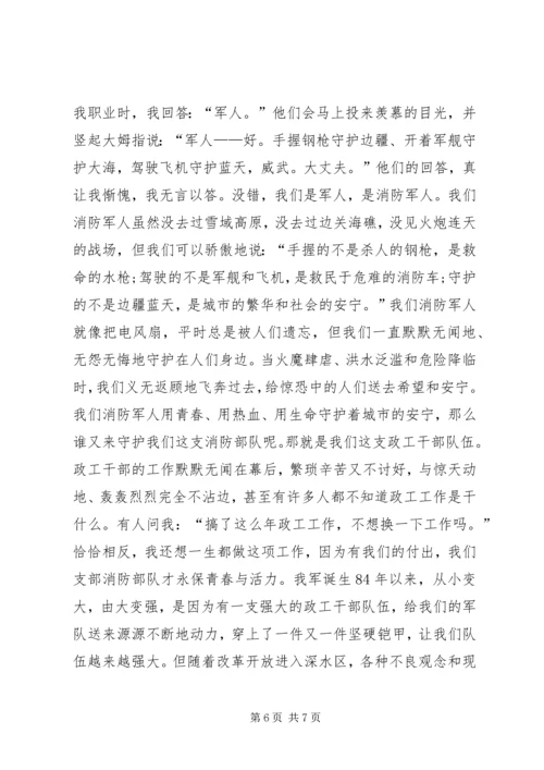 军事动员演讲稿技巧与军人八一建军节主题演讲稿例文 (3).docx