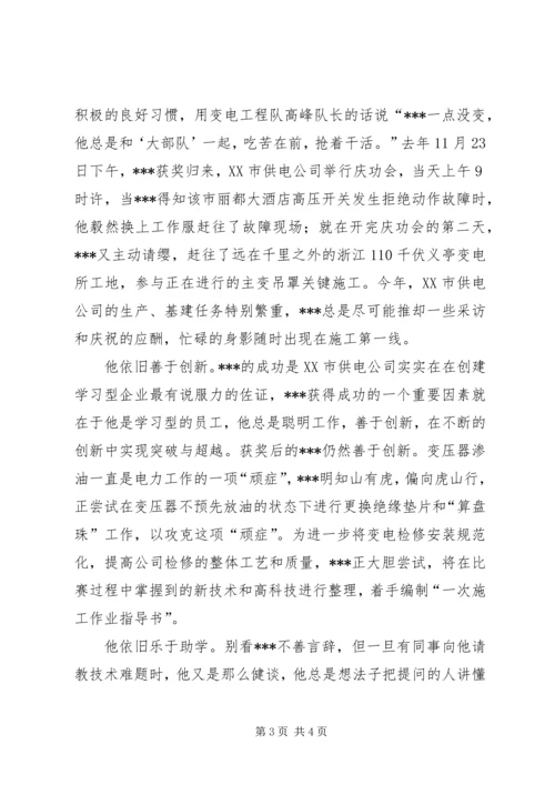 供电公司全国劳动模范先进事迹材料 (2).docx