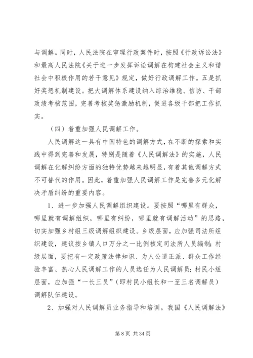 大调解体系建设调研报告_1.docx