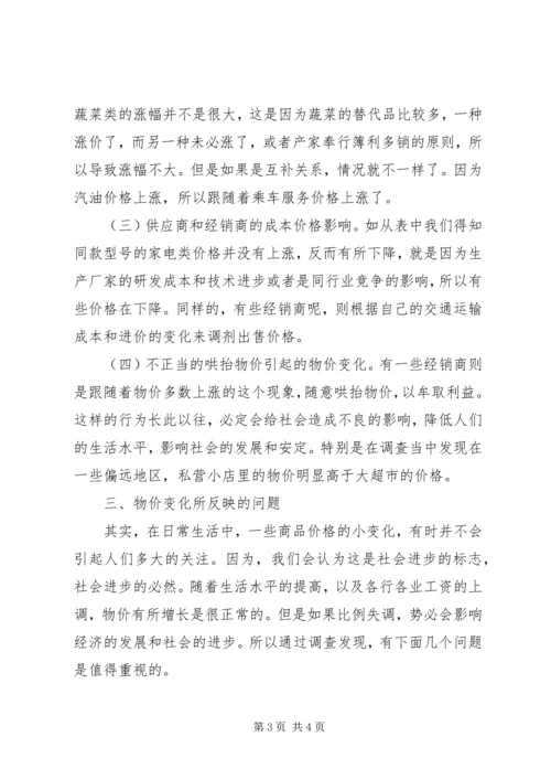 学校物价申请报告 (2).docx
