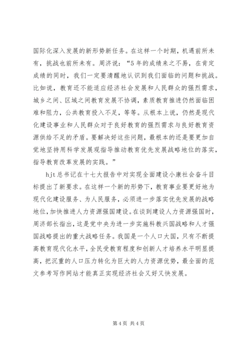 优秀范文：学习贯彻十7大精神推进教育事业科学发展.docx