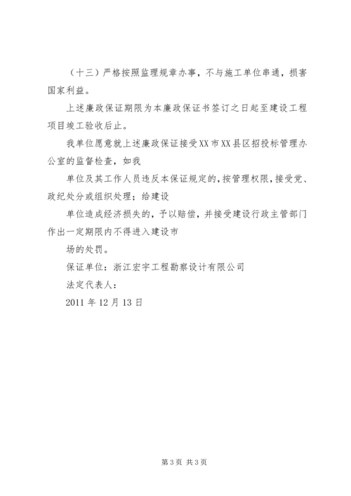 公务员写廉政保证书 (3).docx