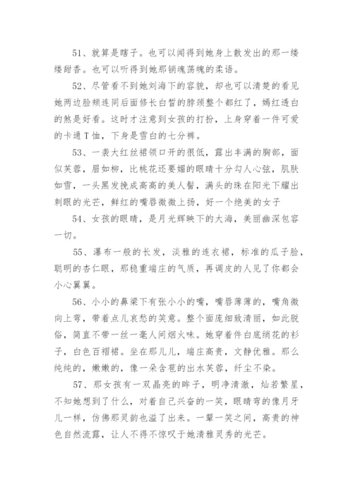 形容女人漂亮的句子.docx