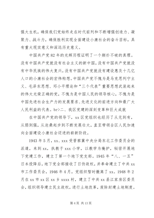 区委书记在纪念建党86周年大会上的讲话 (2).docx