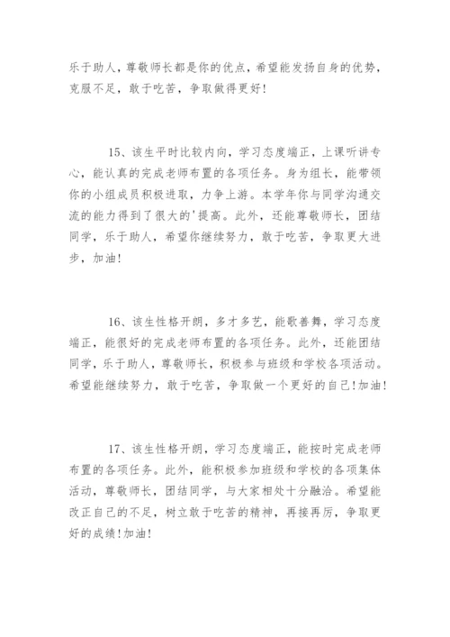 高二班主任期末评语.docx