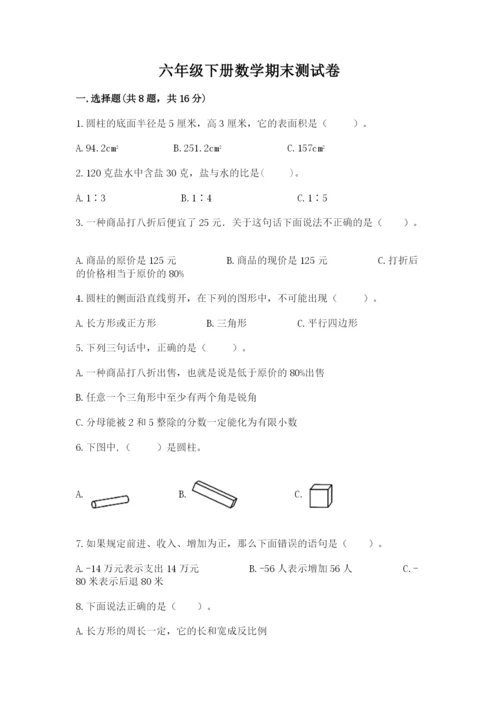 六年级下册数学期末测试卷及参考答案【轻巧夺冠】.docx