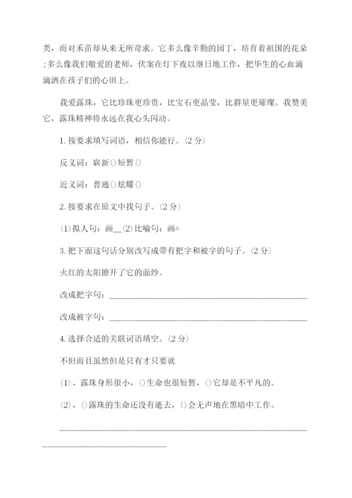 小学四年级下册语文期末试卷答案.docx
