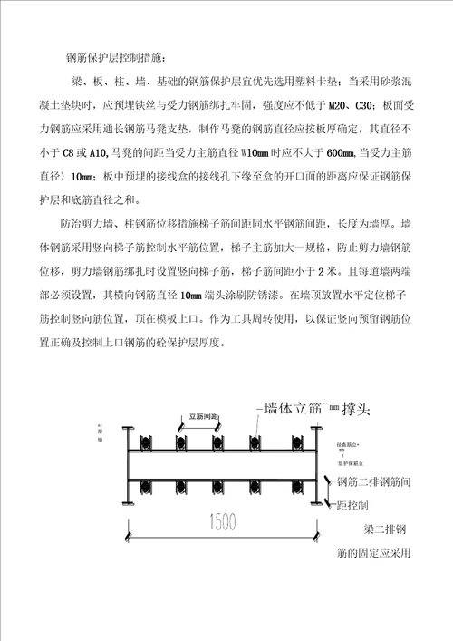 西山枫景住宅工程常见问题防治方案及措施