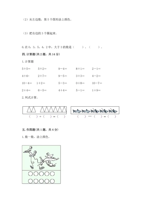 人教版一年级上册数学期末测试卷带答案（培优）.docx