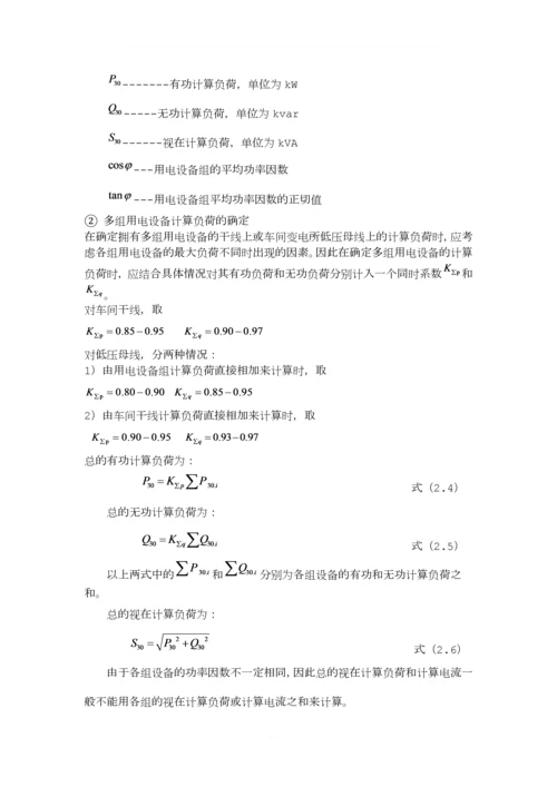 电力工程—工厂供电设计.docx