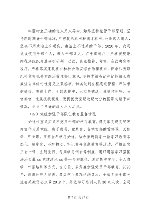 市林草局XX年党内政治生态分析报告.docx
