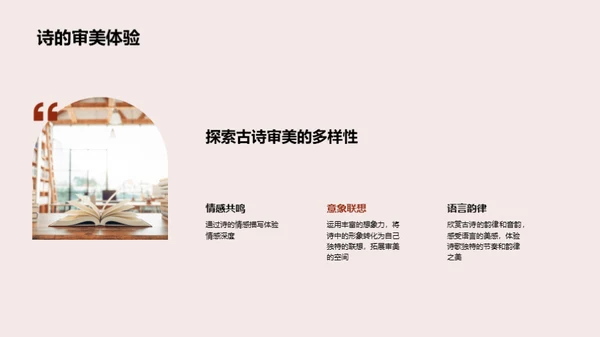 古诗鉴赏与理解