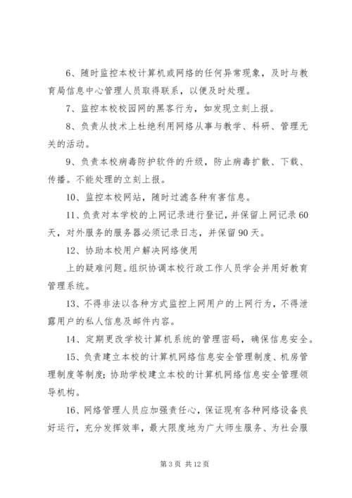 价格管理员职责.docx