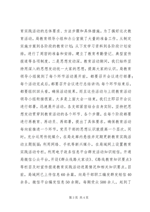 工信局党的群众路线工作报告 (2).docx