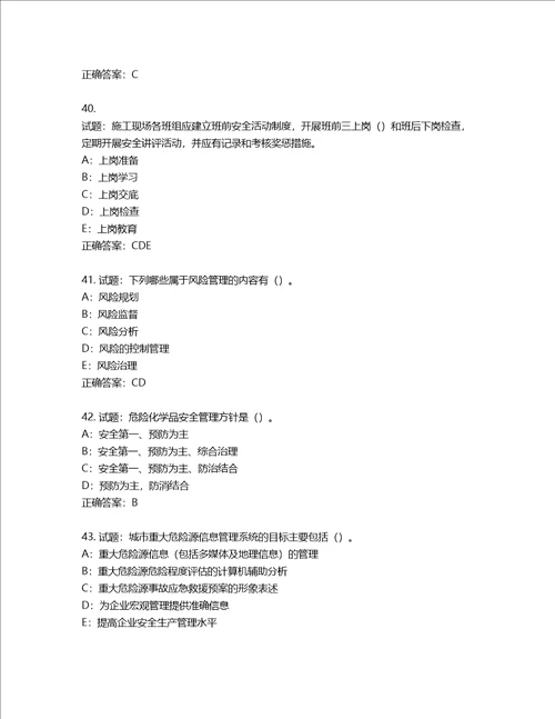 2022年四川省建筑施工企业安管人员项目负责人安全员B证考试题库含答案第602期