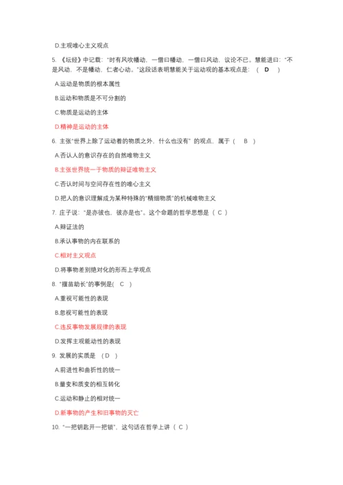 马克思主义基本原理概论题库.docx