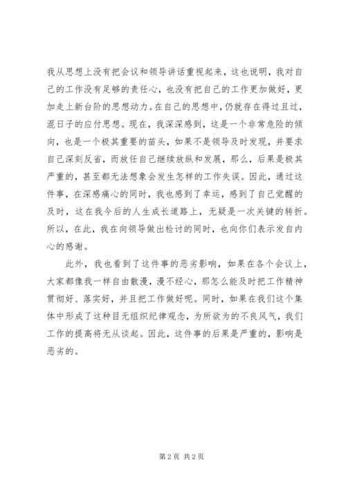 会议开小差检讨书 (3).docx