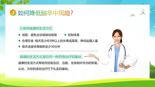 2023年脑卒中健康宣教脑中风预防急救知识PPT课件