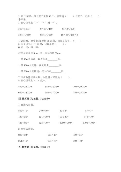 西师大版四年级上册数学第七单元 三位数除以两位数的除法 测试卷精品【能力提升】.docx